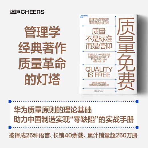 质量免费  华为质量原则的理论基础，管理学经典著作 商品图0