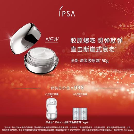 【爆】【防晒季】1楼IPSA茵芙莎密集弹力精华面霜50g 商品图0