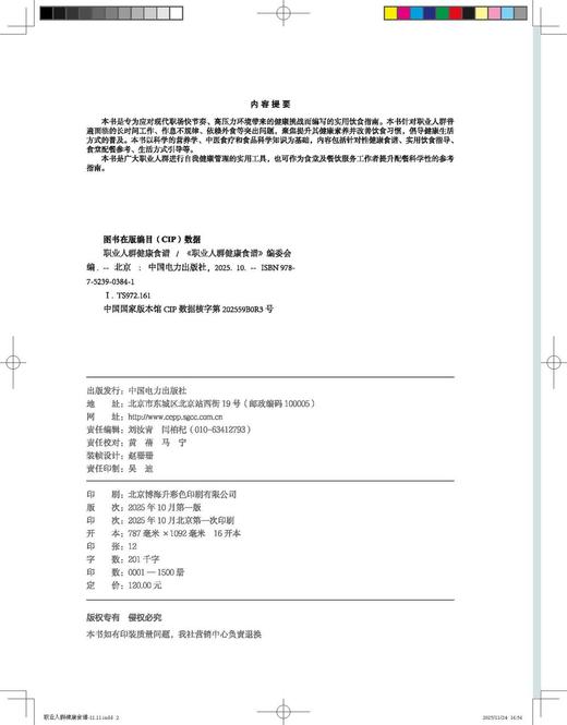 职业人群健康食谱 商品图3