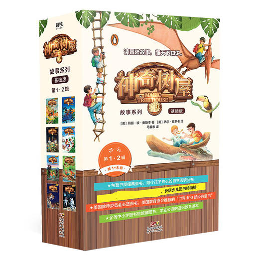《1-32册自选》神奇树屋.基础版神奇树屋·故事系列·基础版 商品图3