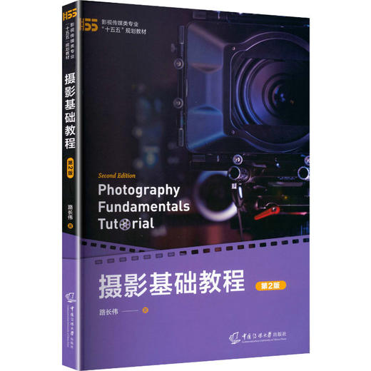 摄影基础教程（第二版） 商品图0