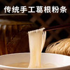 【茉小呆粉条】口感顺滑Q弹有嚼劲 无色素、无明矾和任何添加剂，防腐剂 商品缩略图2