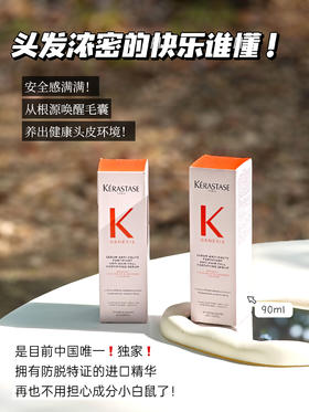 卡诗元气姜精华！防脱头皮精华液固发修复90ml控油维稳防脱