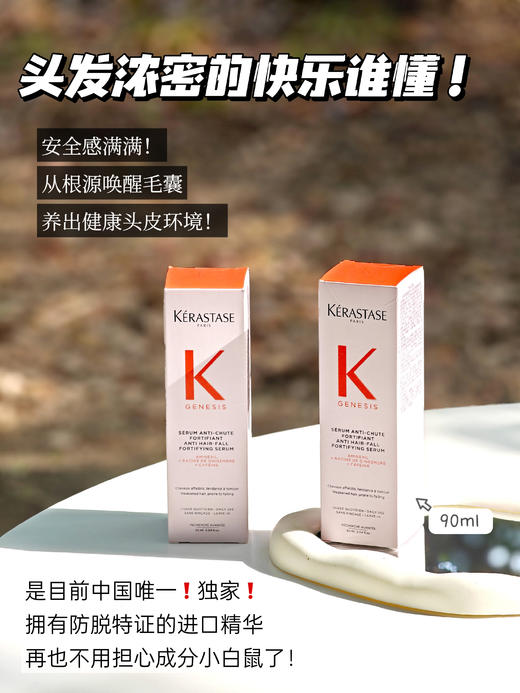 卡诗元气姜精华！防脱头皮精华液固发修复90ml控油维稳防脱 商品图0