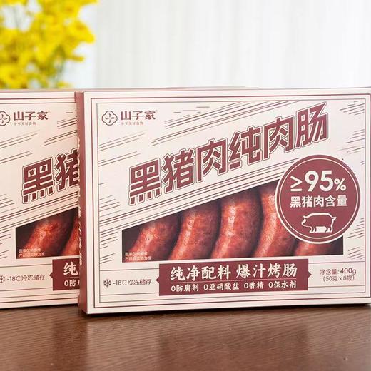 【黑猪肉纯肉肠】95%黑猪肉爆汁烤肠！ 咬一口，满嘴爆香，吃出肉本味！关键是配料纯净，不加鸡肉，不用保水剂，无任何添加剂！ 400克/盒（50克*8根），江浙沪皖顺丰包邮~ 商品图3