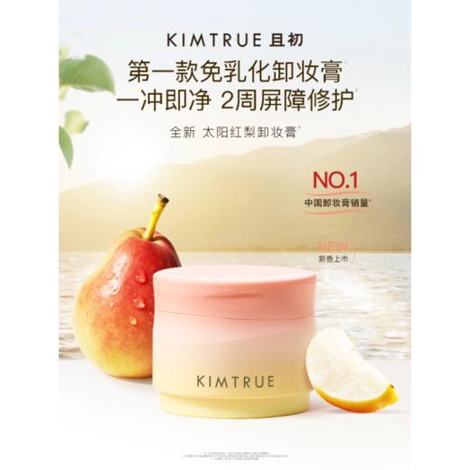 且初沁梨焕颜卸妆膏（100ml+30ml+3ml*2）/套（太阳红梨香4.0） 商品图1