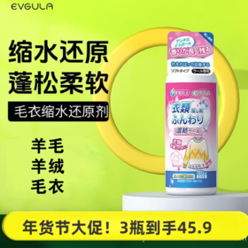 【羊毛羊绒毛衣缩水还原剂】羊毛衫放大毛呢大衣清洗神器羊绒衣服恢复蓬松剂