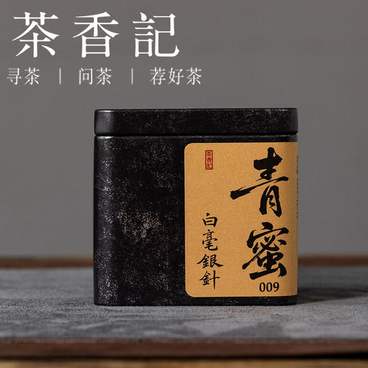 茶香记青蜜白毫银针009福鼎白茶大白毫磻溪传统工艺毫香蜜韵 商品图0