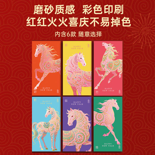 五彩马星光红包 商品图3