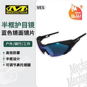 【整副眼镜重量仅38g 防雾镜片】美国mechanix超级技师防冲击防雾户外骑行战术防护护目眼墨镜VES（js）ds