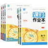 【浙江专用】2026新版通成学典初中课时作业本下册上册同步课堂练习册 商品缩略图4