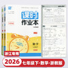 【浙江专用】2026新版通成学典初中课时作业本下册上册同步课堂练习册 商品缩略图1
