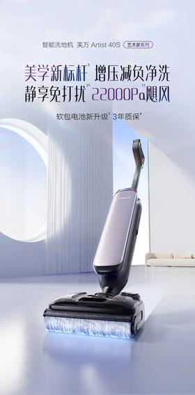 添可洗地机芙万Artist 40S艺术家智能吸拖扫一体 拖地机器人