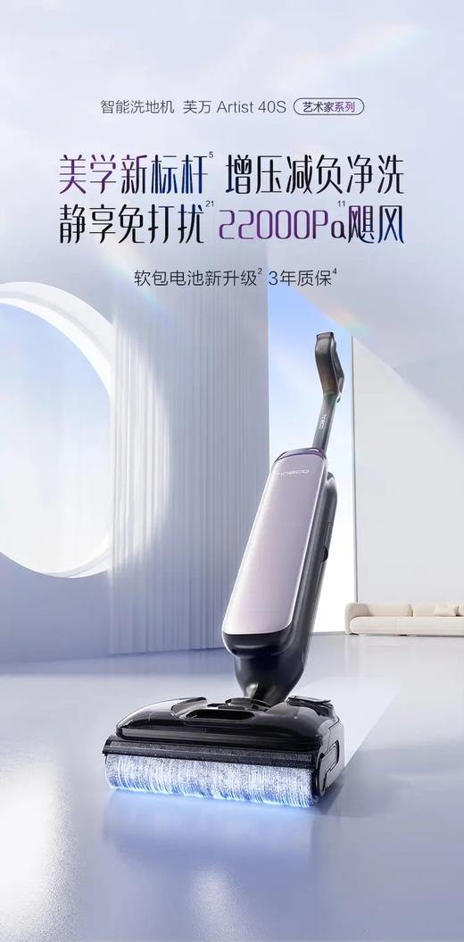 添可洗地机芙万Artist 40S艺术家智能吸拖扫一体 拖地机器人 商品图0