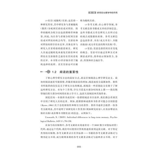 心理学研究方法导论/丹尼斯·豪威特 邓肯·克莱默 编著/徐梦洁 吴红梅 焦凌佳 译/浙江大学出版社 商品图3