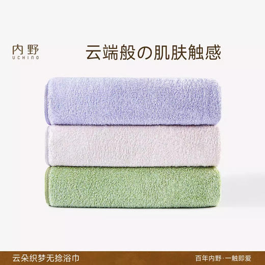 内野XS云朵织梦无捻新疆长绒棉浴巾 商品图1