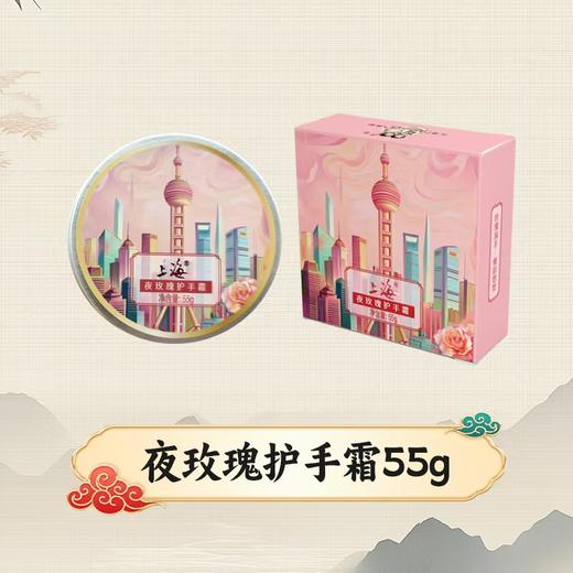 上海夜来香夜玫瑰茉莉桂花护手霜55g 商品图9