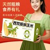 云南西双版纳拇指玉米礼盒1000g 特产新鲜甜糯手指玉米宝宝儿童年货 商品缩略图4