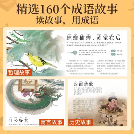 《分类成语故事》全5册   5-17岁  160个成语故事  覆盖多个领域 积累作文素材 商品图2