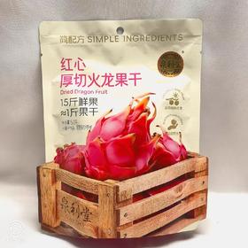泉利堂 红心厚切火龙果干