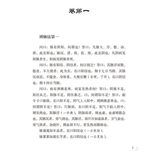 伤寒论 中医非物质文化遗产临床经典名著 汉 张仲景 著 供中医药院校师生临床和科研工作者及中医药爱好者阅读 中国医药科技出版社 商品图4