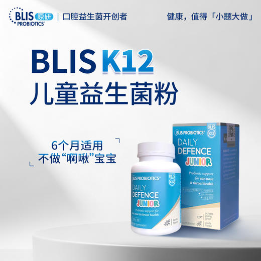 ² 【原研】K12系列【加强版25亿/片 组合长效装】口腔益生菌呵护家人口腔健康 HM02-CRMM- BLIS 商品图3