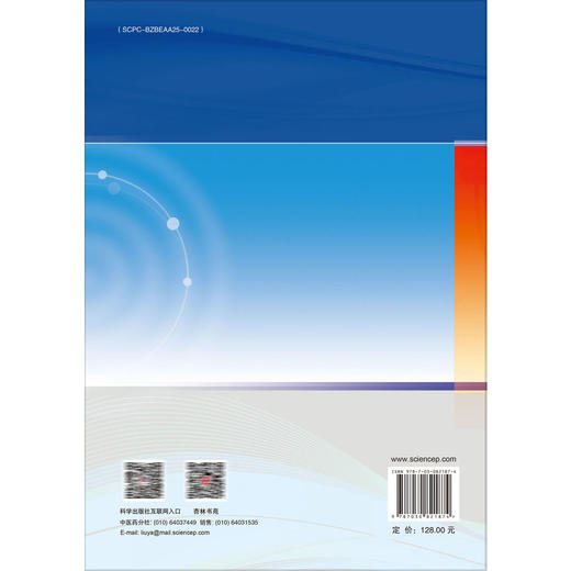 中西医结合内科学研究进展 十四五普通高等教育研究生规划教材 朱明军 申国明 主编 中医学 中医内科学 9787030821874 科学出版社 商品图2