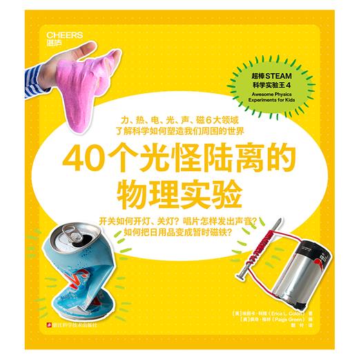 超棒STEAM科学实验王（全六册）引导孩子从好奇出发！青少年科普读物 商品图7