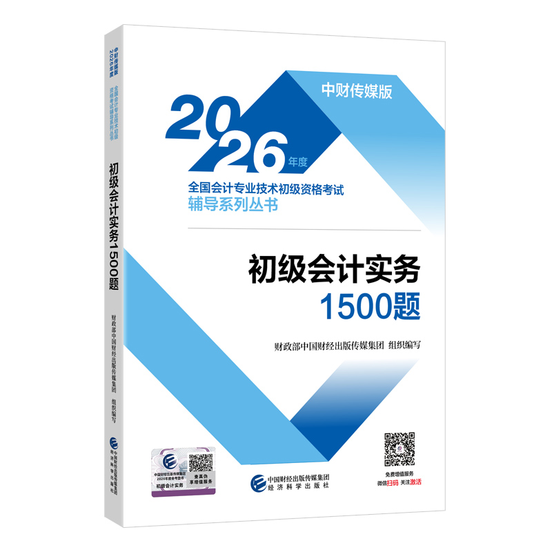 2026初级会计实务1500题