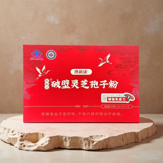 ⁵礼盒装118元36小袋【破壁灵芝孢子粉】粉质细腻  独立包装  一大盒里6小盒共36小袋， YY05-QTT-AXK 商品图1
