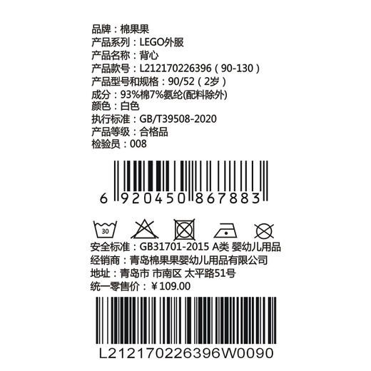 棉果果× LEGO男童夏季凉感白色背心氨棉汗布纯棉背心L212170226396 商品图5