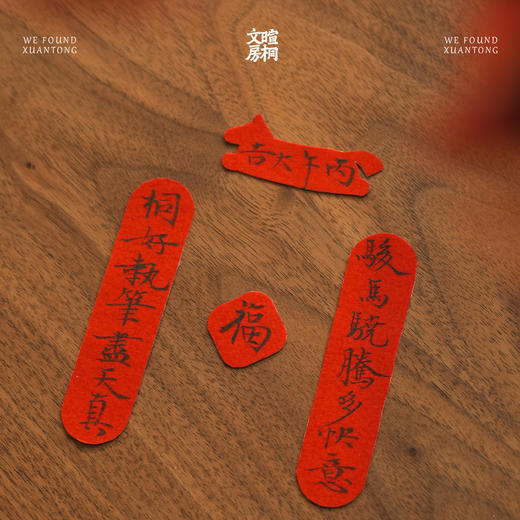 暄桐文房 掌心小春联 迷你春联 商品图2