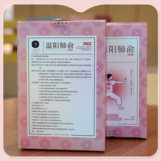 叶开泰严选丨温阳肺俞保健贴 一贴化痰散寒鼻通胸宽 8贴/盒 商品图3