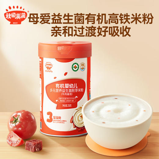 秋田满满-有机婴幼儿多元营养益生菌胚芽米粉(牛肉番茄)258g 商品图0