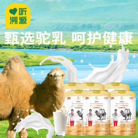 【GJ链接请勿用!!!】【天赋圣驼初乳配方骆驼奶粉】甄选新疆奶源，珍贵驼初乳，香浓营养，全家人的能量补给！