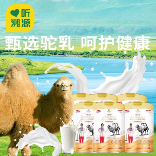 【GJ链接请勿用!!!】【天赋圣驼初乳配方骆驼奶粉】甄选新疆奶源，珍贵驼初乳，香浓营养，全家人的能量补给！ 商品图0