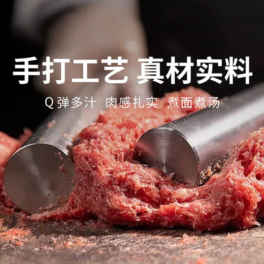 【潮汕风味牛肉丸】1400次手工捶打，Q弹爆汁，热气腾腾火锅好伴侣！ 商品图0