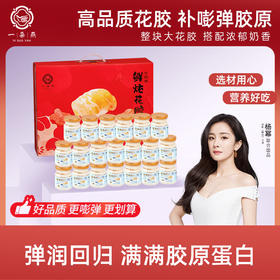 【美味饮品丨 一朵燕鲜炖花胶（牛奶味）】 甄选越南进口优质白玉胶，胶质浓厚口感Q嫩，休闲“食”刻来一碗，休闲下午茶聚餐聚会随心享~