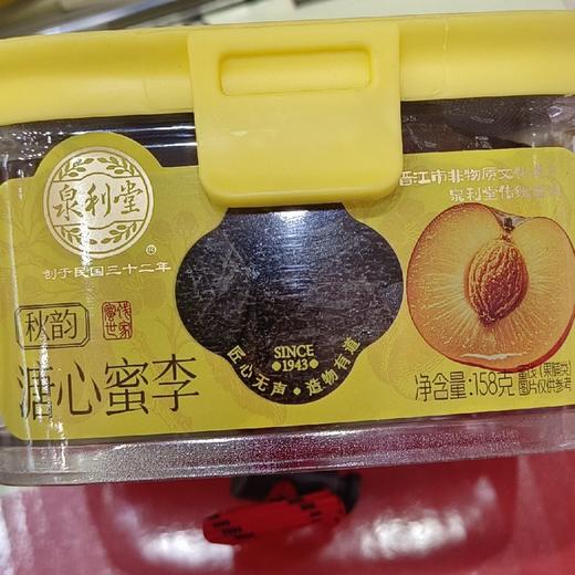 泉利堂 溏心蜜李 商品图1