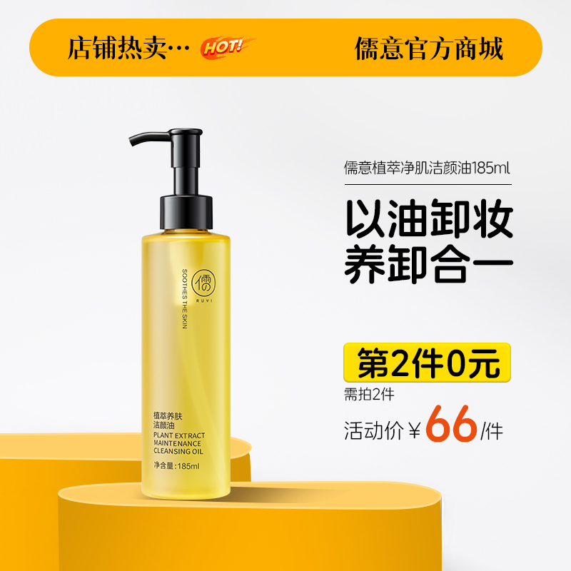 【⚡抢！第2件0元，需拍2件】儒意黑茶卸妆油185ml 以油融油1秒卸妆卸妆油全脸美妆 |儒意官方旗舰店