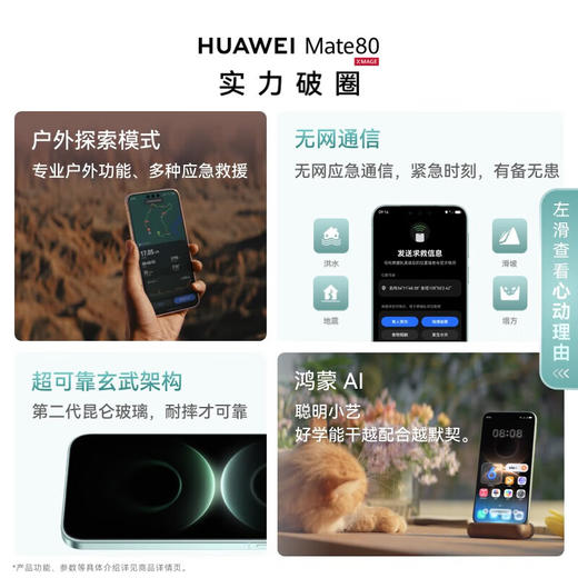 华为（HUAWEI）Mate 80 12GB+512GB  麒麟9020 第二代红枫影像鸿蒙AI 华为直屏鸿蒙手机 商品图2