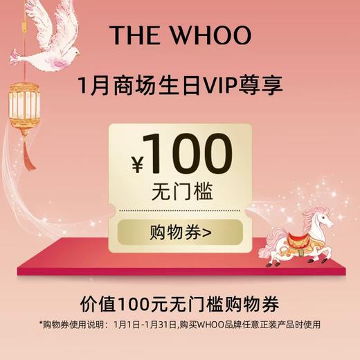 THE WHOO1月商场生日VIP尊享 商品图0
