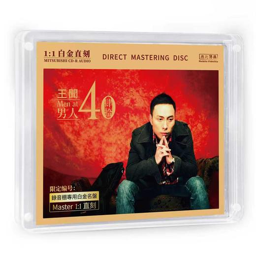 王闻 男人四十专辑HQⅡCD&1:1直刻&1:1黄金直刻 无比传真 商品图4