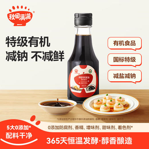 秋田满满--特级有机酿造酱油(松茸黑松露风味)150ML 商品图0