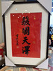 灵隐寺挂历 商品缩略图1