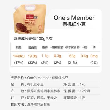 1号会员店有机东北红小豆1kg 红豆新货农家 粗粮五谷杂粮豆沙 /粮油调味 /杂粮 /杂豆类 商品图1