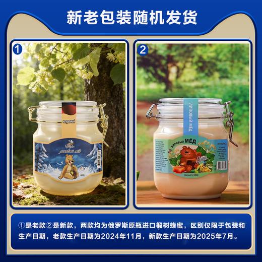 【春节预售：2.12号
-2.24号停发】疯抢中！！【俄罗斯原瓶进口椴树蜂蜜】天然原始森林 色泽透亮奶白 口感香甜软糯 甜而不腻 1000g*2罐装 商品图1