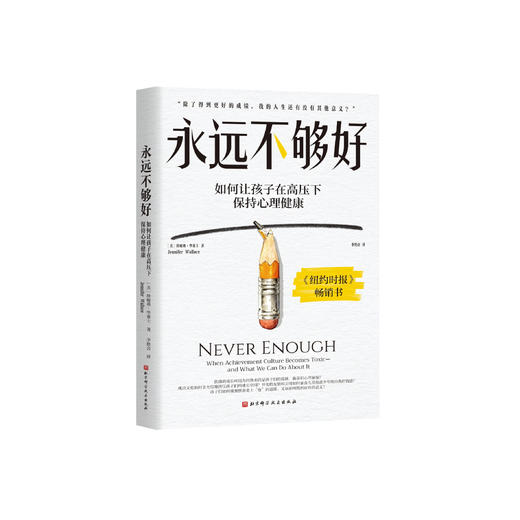 《永远不够好》 商品图0