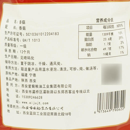 爱菊香菇200g 商品图1