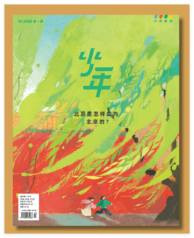 三联《少年新知》青少年思维启蒙杂志单本